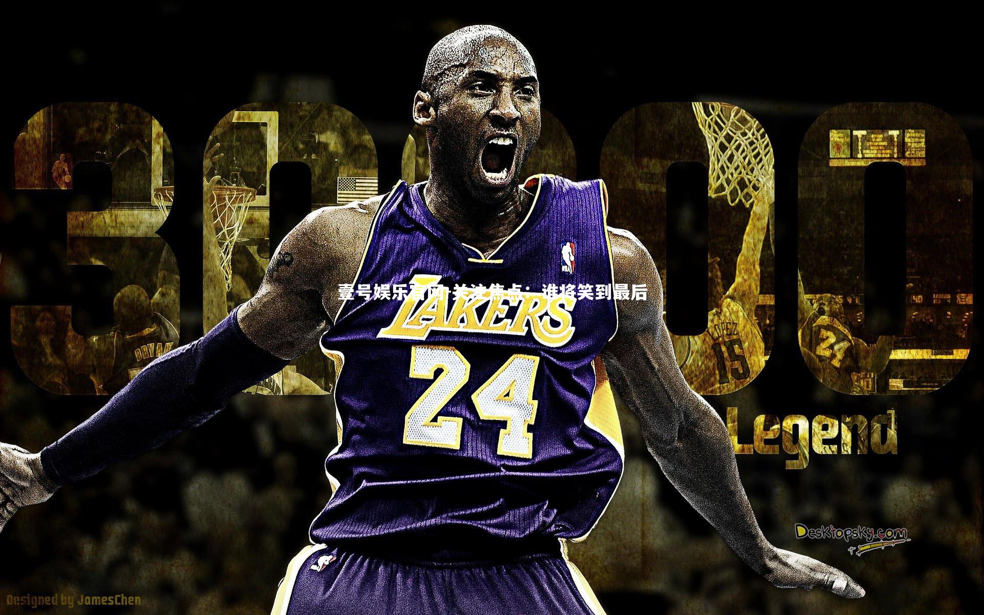 壹号娱乐官网-关注焦点：谁将笑到最后