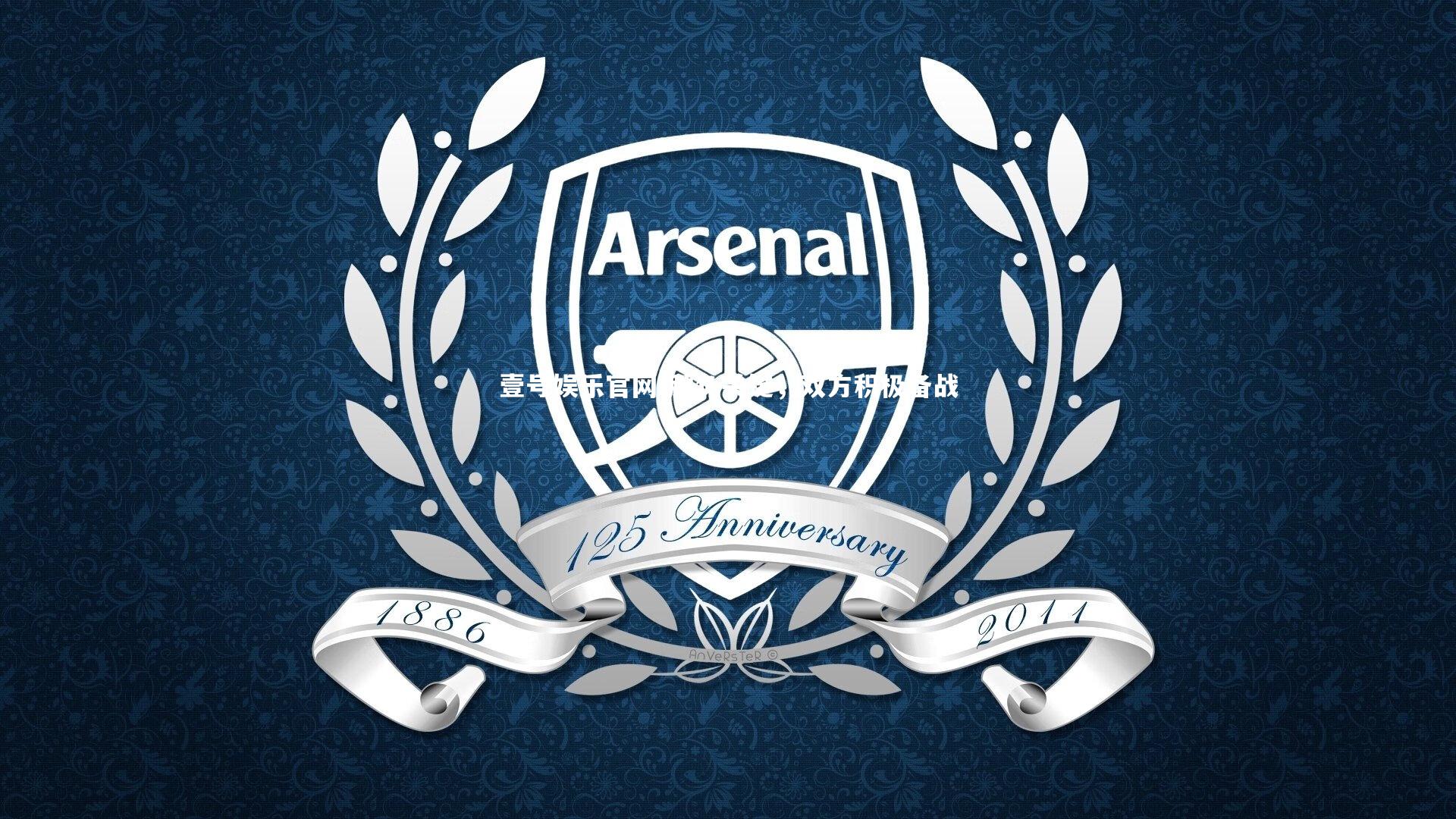 胜负关键，双方积极备战