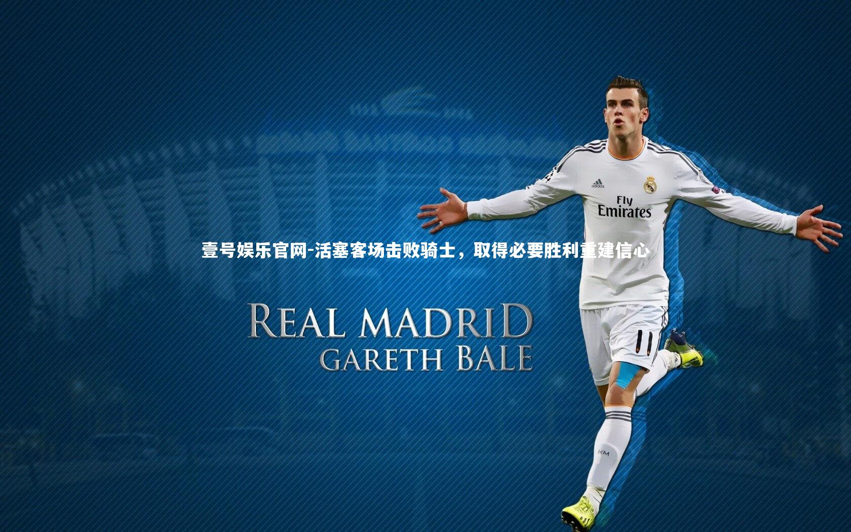 壹号娱乐官网-活塞客场击败骑士，取得必要胜利重建信心