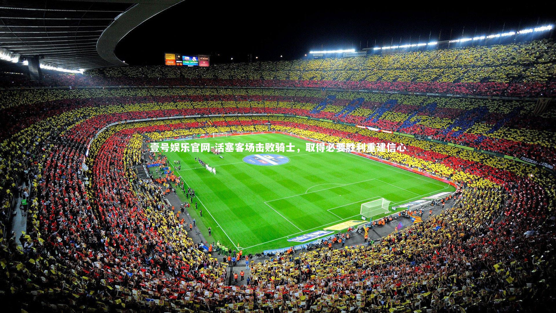 活塞客场击败骑士,取得必要胜利重建信心