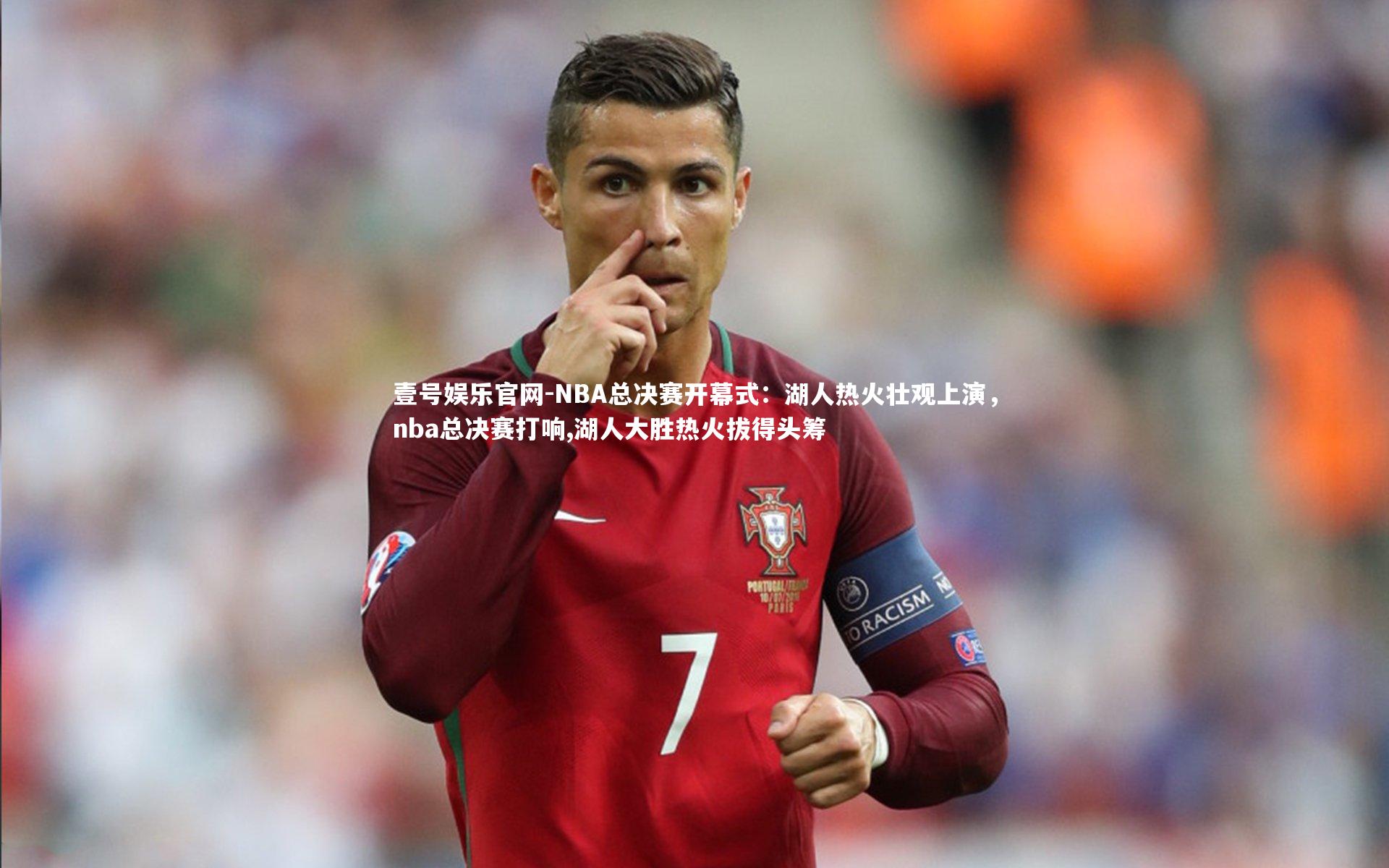 NBA总决赛开幕式:湖人热火壮观上演,nba总决赛打响,湖人大胜热火拔得头筹