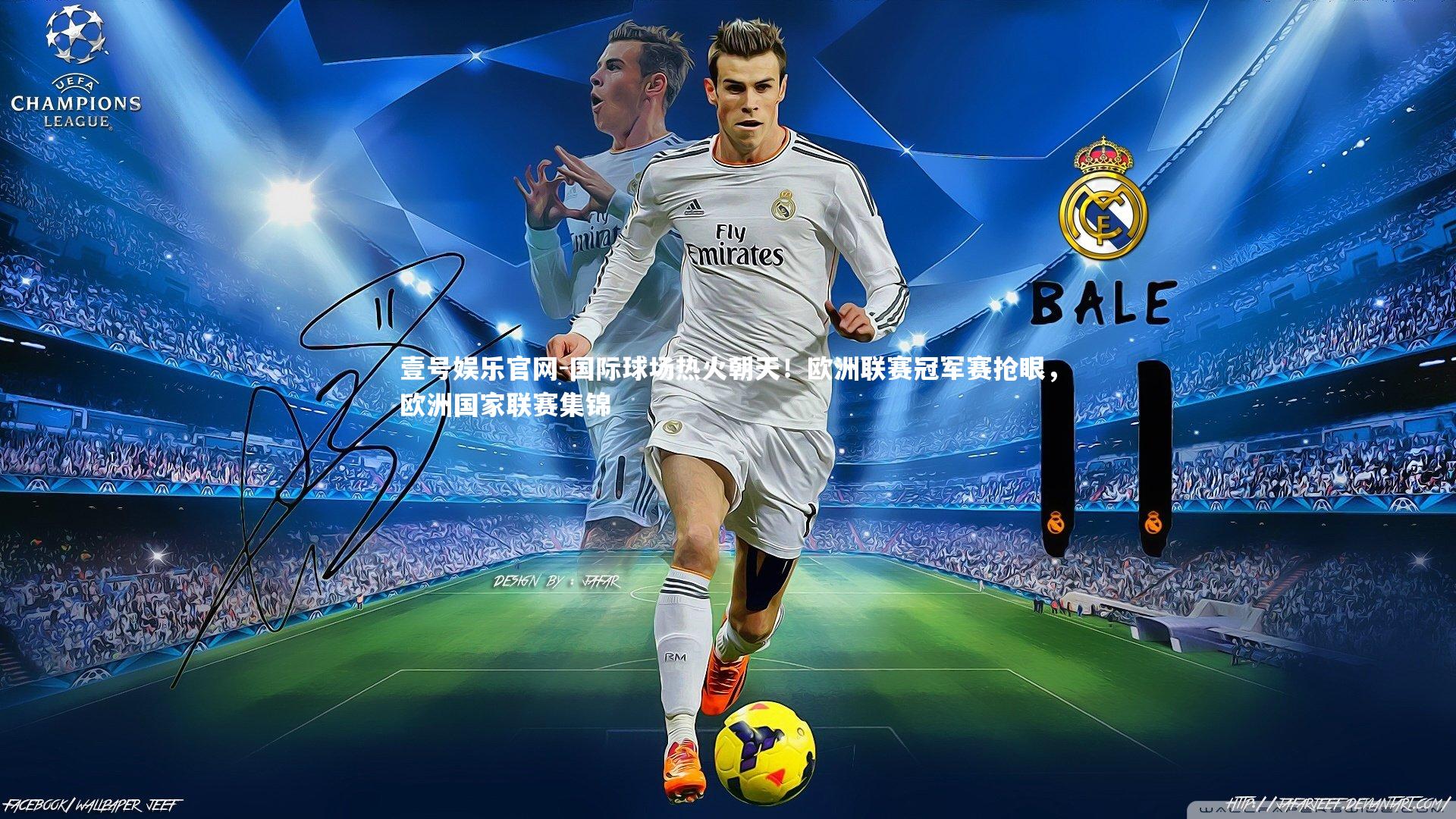 国际球场热火朝天！欧洲联赛冠军赛抢眼，欧洲国家联赛集锦