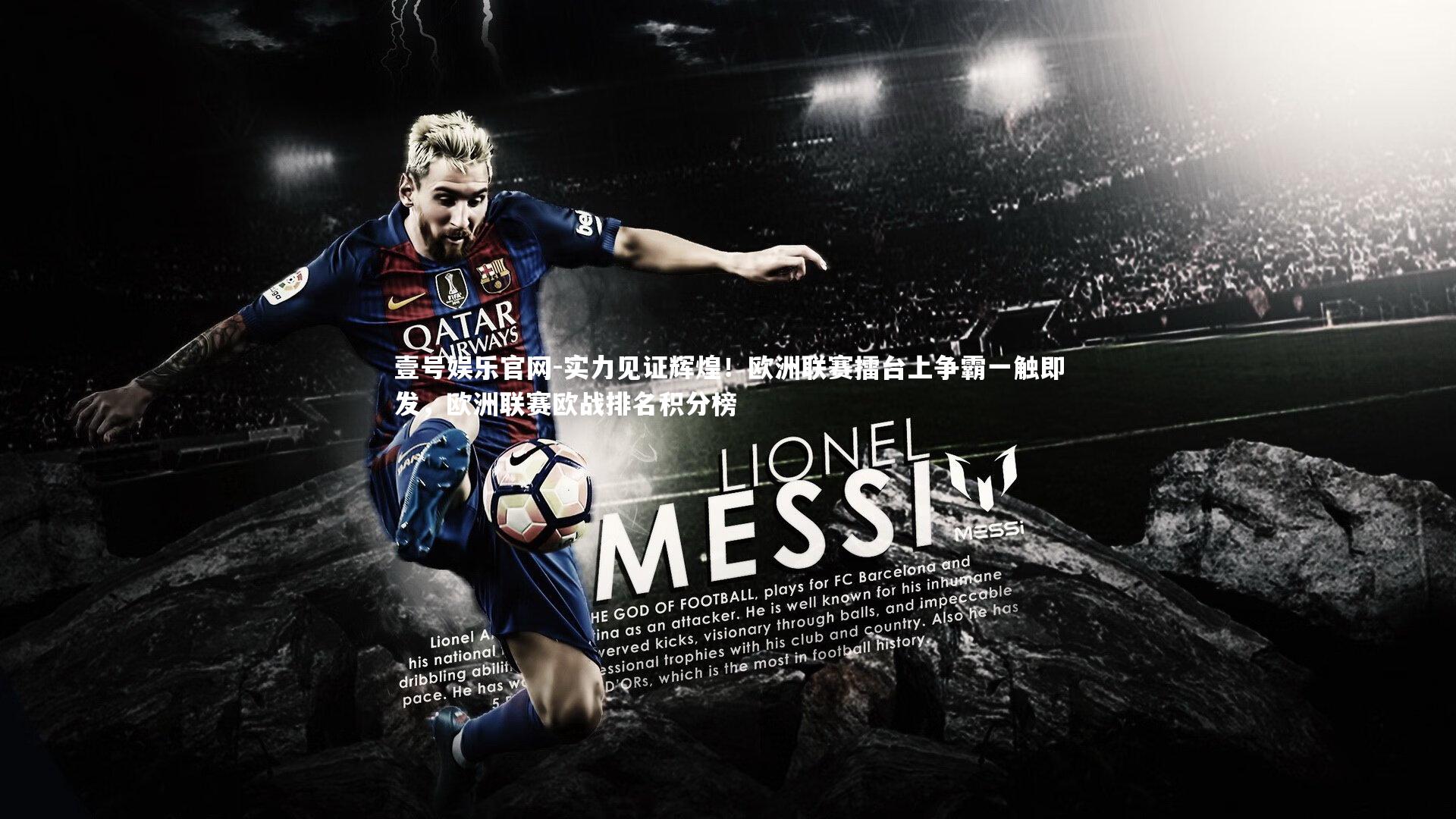 实力见证辉煌!欧洲联赛擂台上争霸一触即发,欧洲联赛欧战排名积分榜