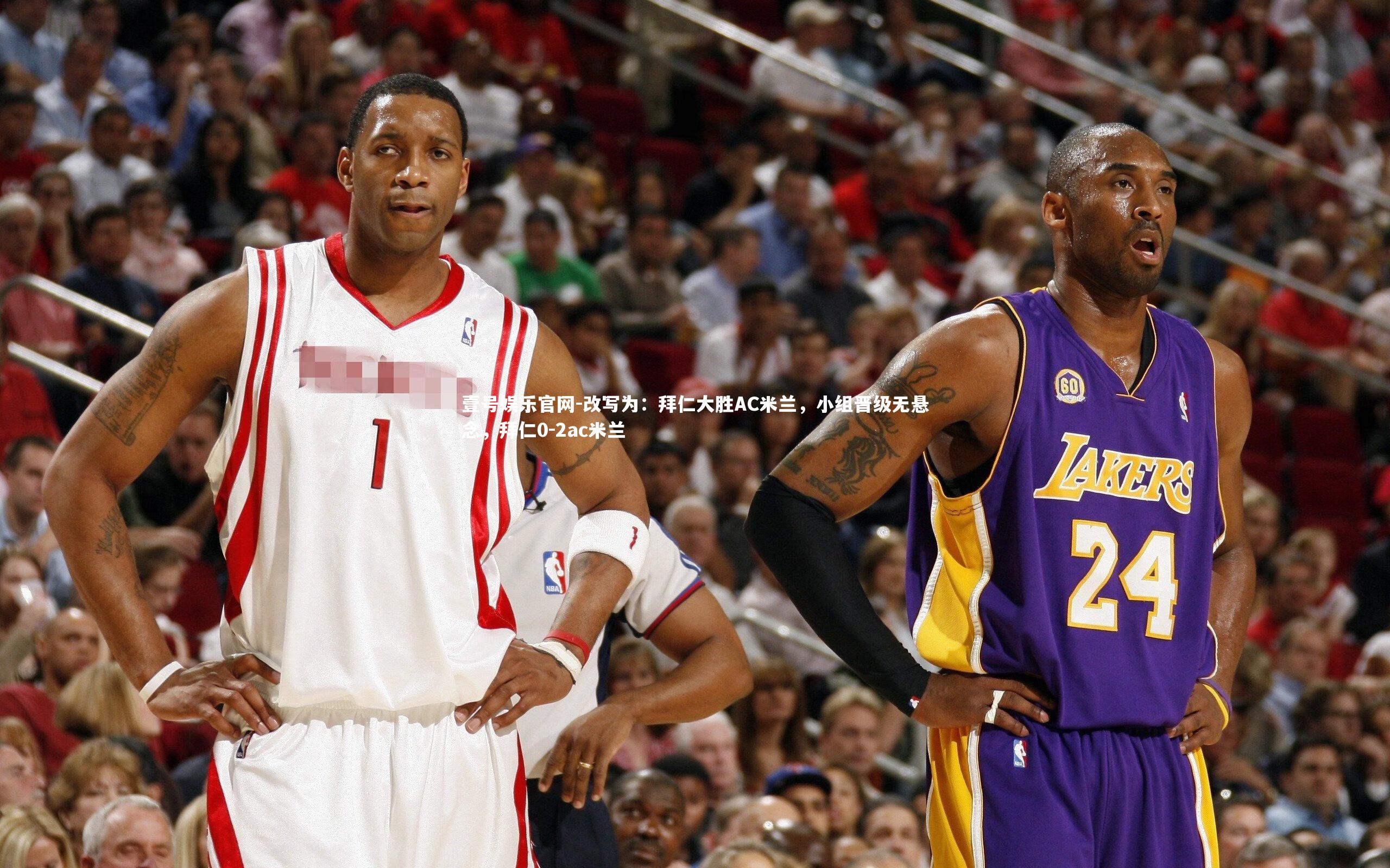 壹号娱乐官网-改写为：拜仁大胜AC米兰，小组晋级无悬念，拜仁0-2ac米兰