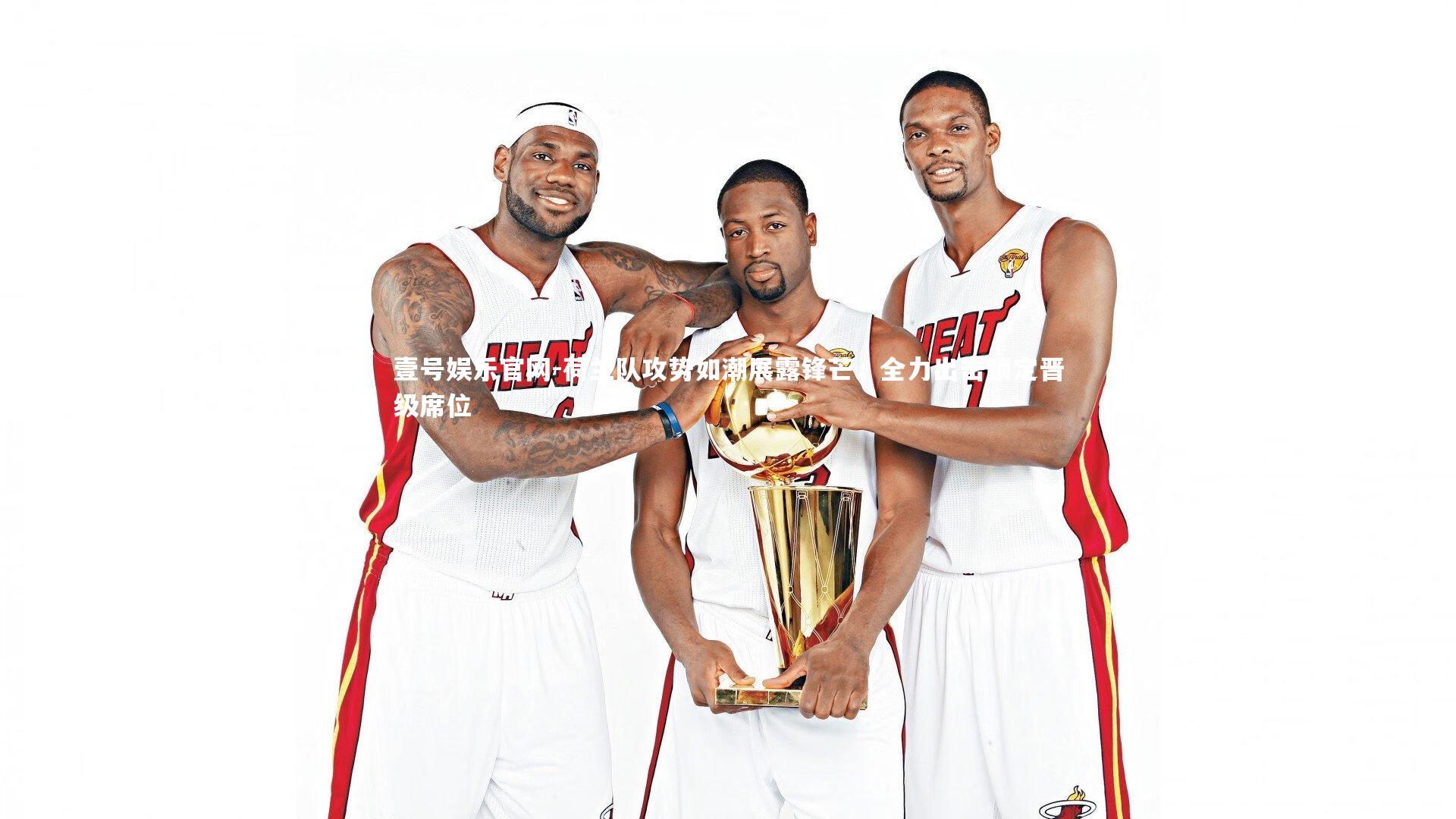 荷兰队攻势如潮展露锋芒，全力出击锁定晋级席位