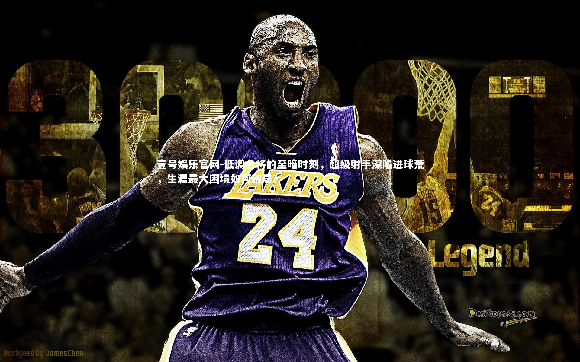 低调名将的至暗时刻,超级射手深陷进球荒,生涯最大困境如何破局?