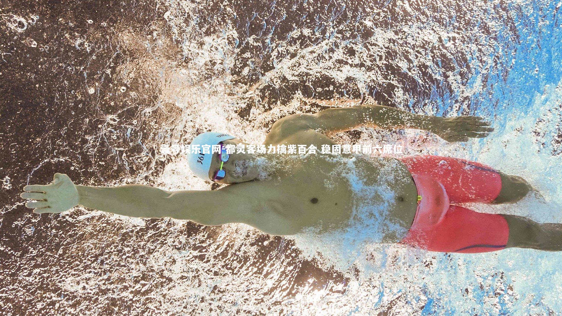 都灵客场力擒紫百合 稳固意甲前六席位