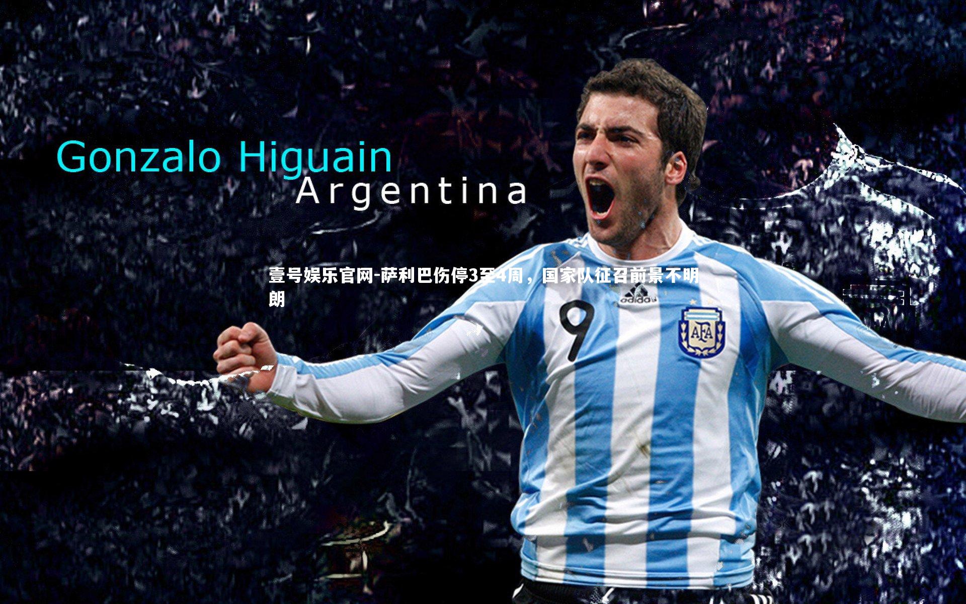 萨利巴伤停3至4周，国家队征召前景不明朗