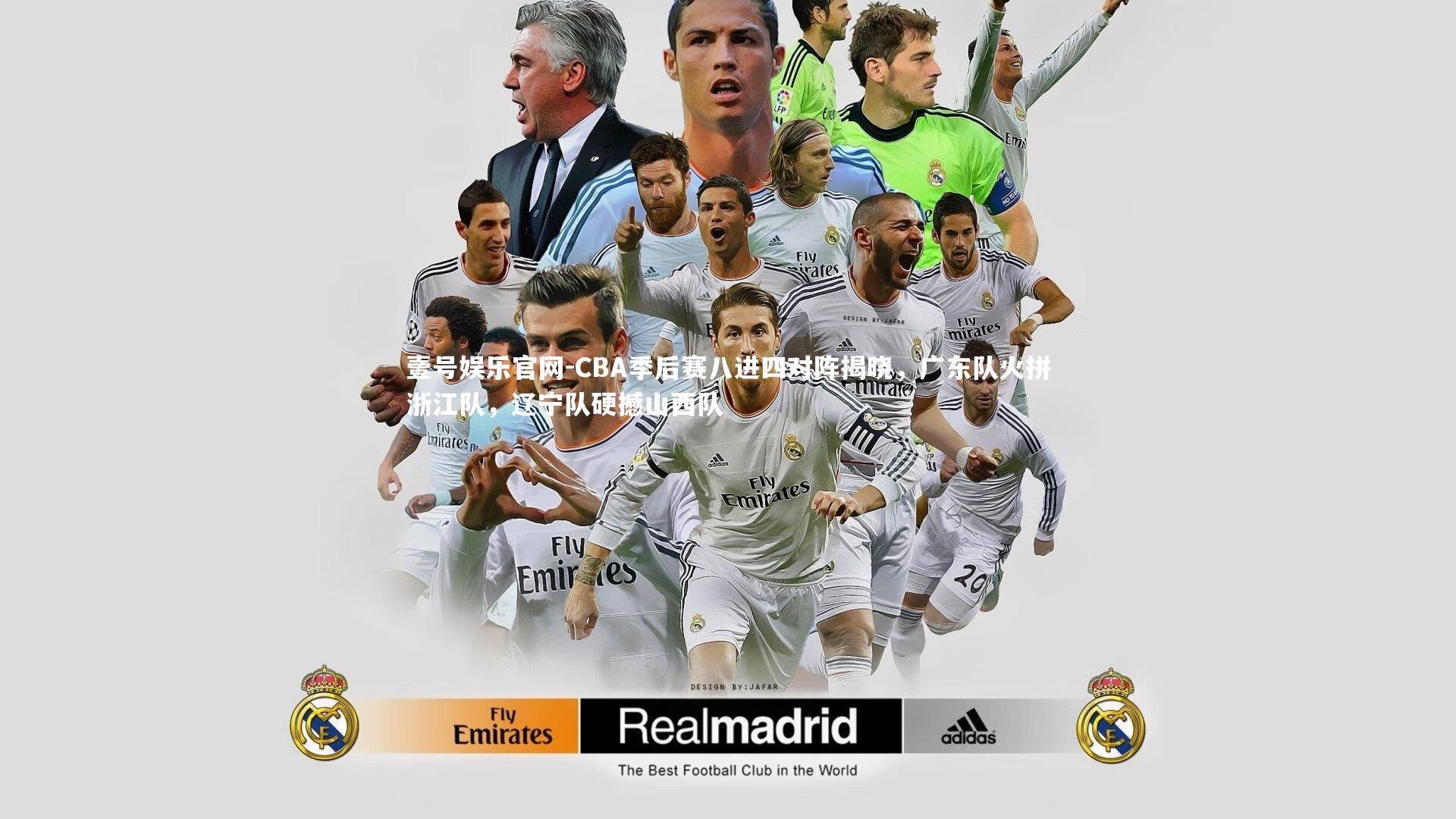 CBA季后赛八进四对阵揭晓，广东队火拼浙江队，辽宁队硬撼山西队