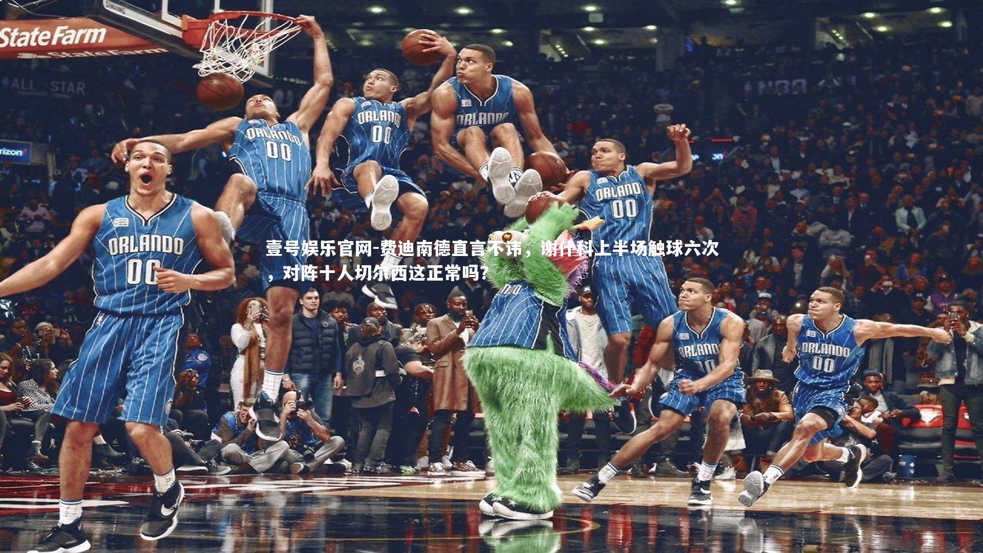 费迪南德直言不讳，谢什科上半场触球六次，对阵十人切尔西这正常吗？